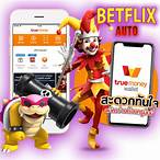 betflix wallet 20รับ100